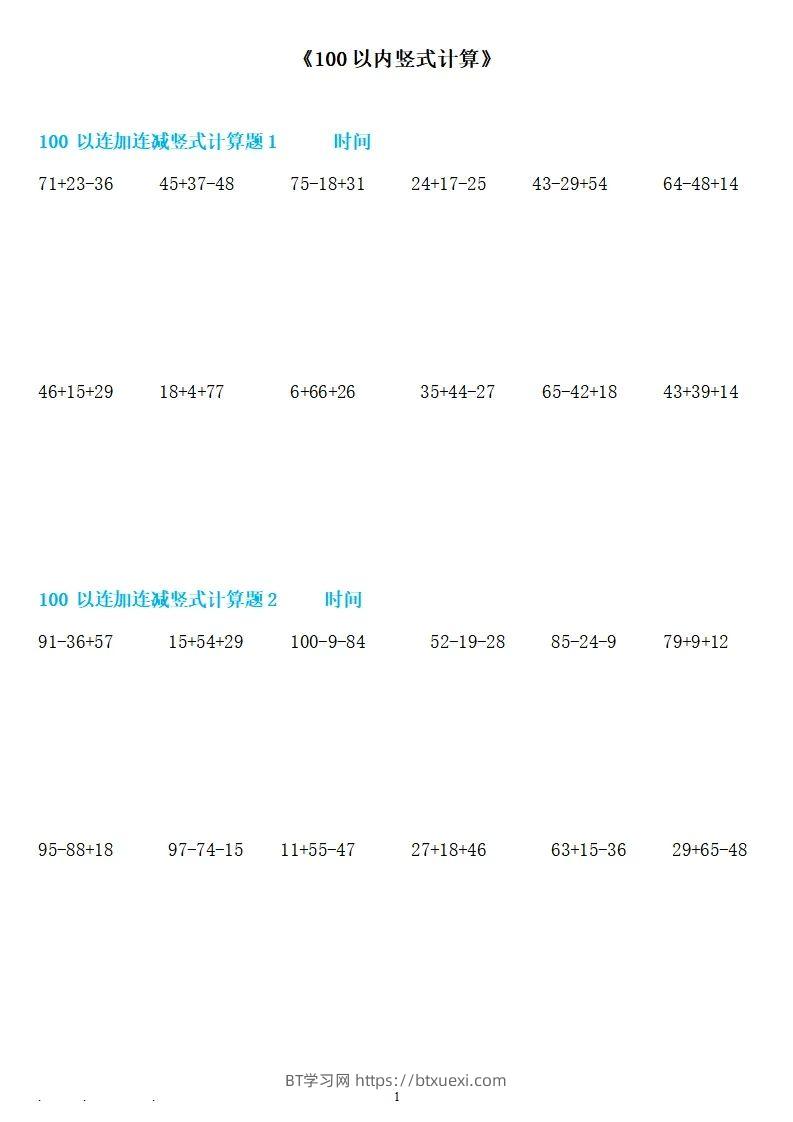 二上数学100以内连加连减竖式计算-BT学习网