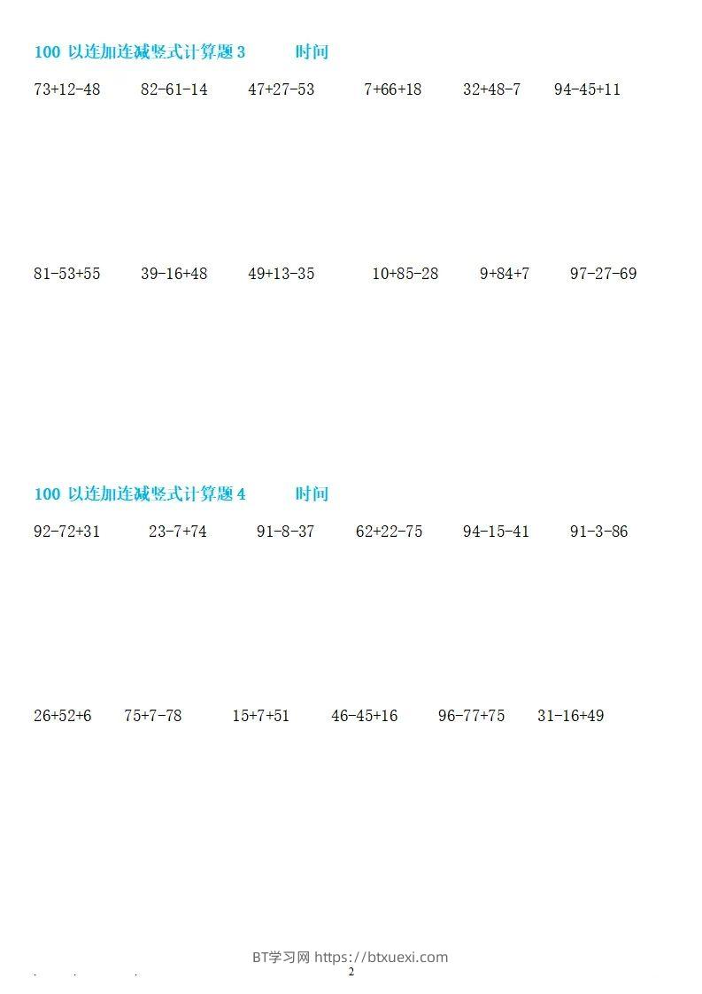 图片[2]-二上数学100以内连加连减竖式计算-BT学习网