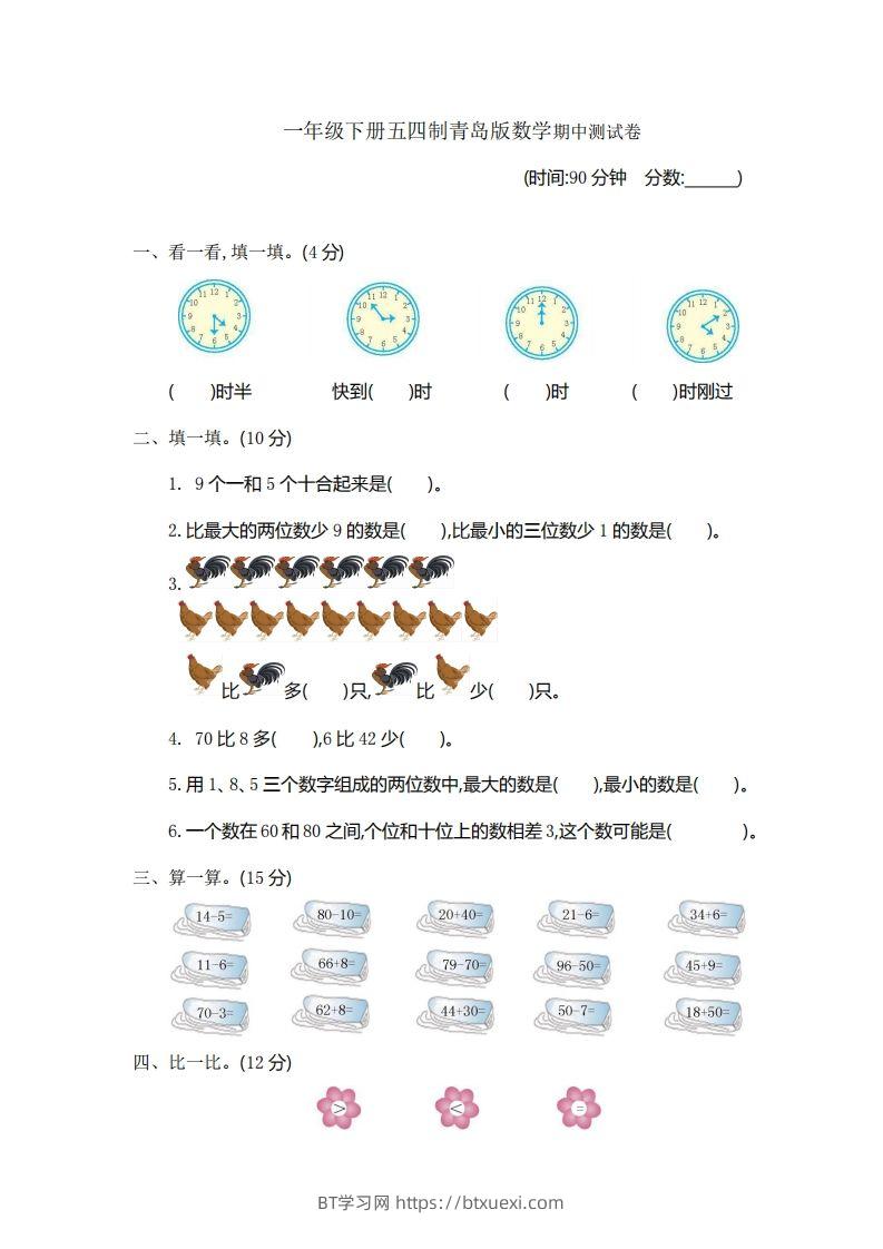 一下青岛版数学期中检测卷1（54制）-BT学习网