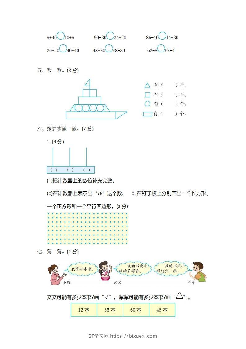 图片[2]-一下青岛版数学期中检测卷1（54制）-BT学习网