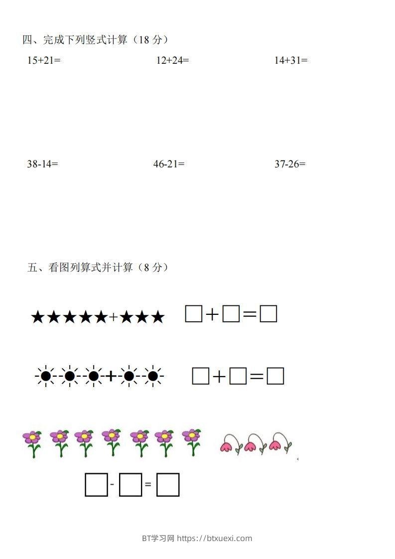 图片[2]-幼小衔接数学测试题（1）-BT学习网