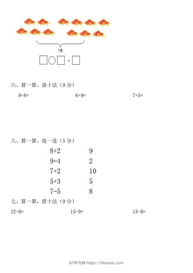 图片[3]-幼小衔接数学测试题（1）-BT学习网
