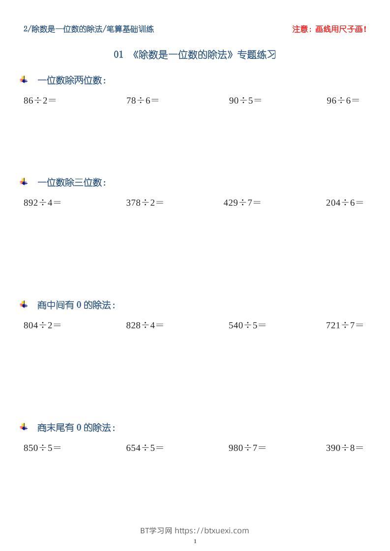 三年级数学下册【笔算除法】竖式计算64题10页-BT学习网