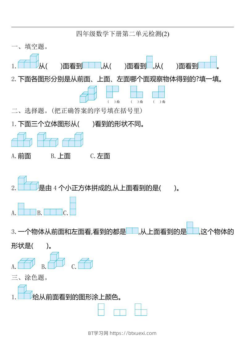 四下人教版数学第二单元检测-2-BT学习网