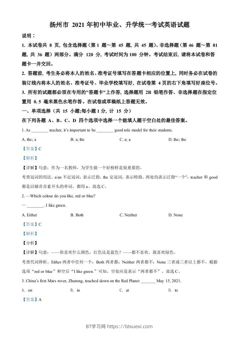 江苏省扬州市2021年中考英语试题（含答案）-BT学习网