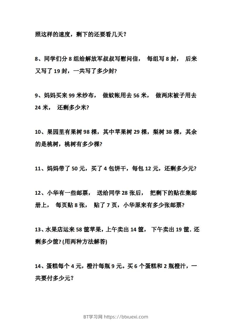 图片[2]-二上数学道两步计算应用题训练-BT学习网