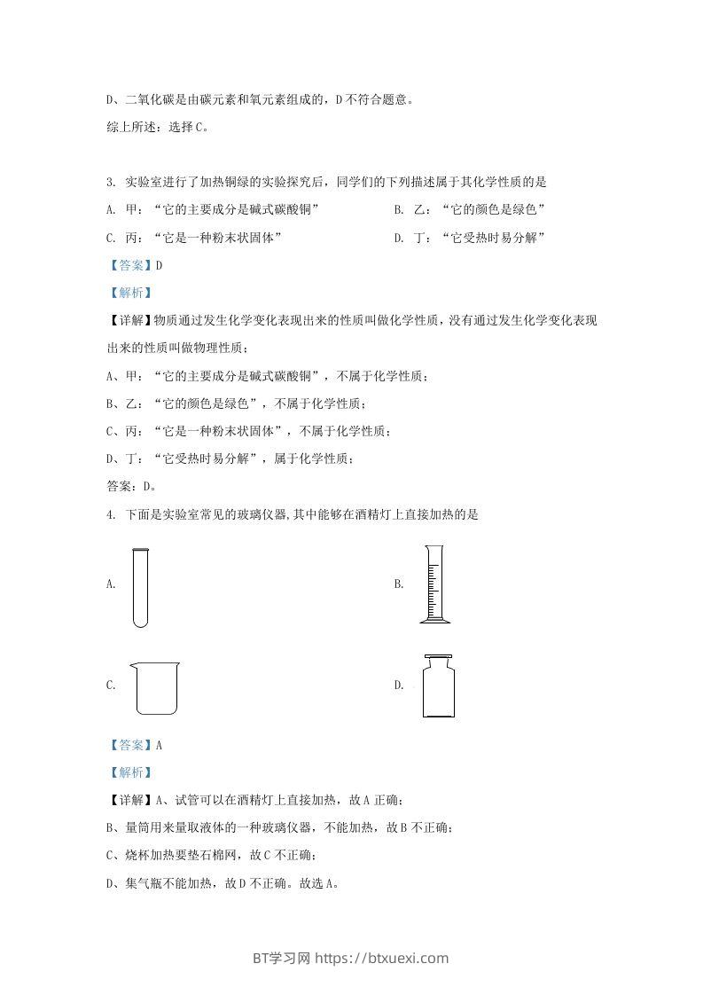 图片[2]-2023-2024学年陕西省西安市莲湖区九年级上学期化学9月月考试题及答案(Word版)-BT学习网