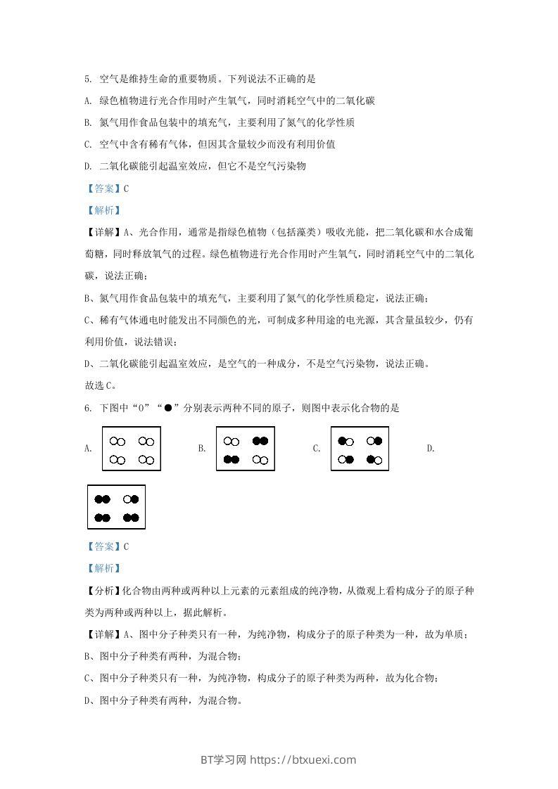 图片[3]-2023-2024学年陕西省西安市莲湖区九年级上学期化学9月月考试题及答案(Word版)-BT学习网
