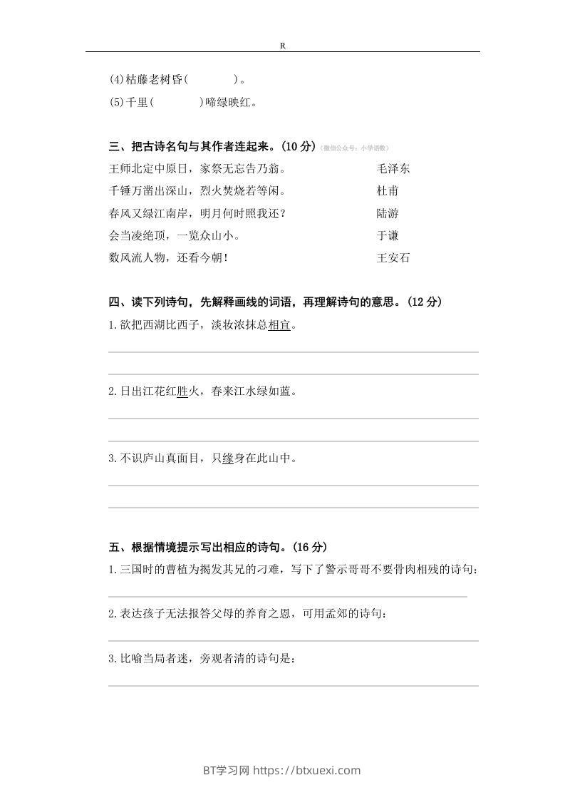 图片[2]-小升初语文古诗文-BT学习网