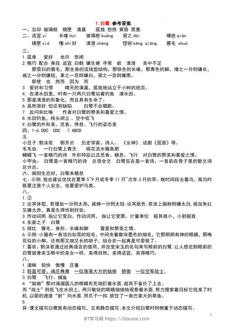 五上语文每课学习任务单-答案36页-BT学习网