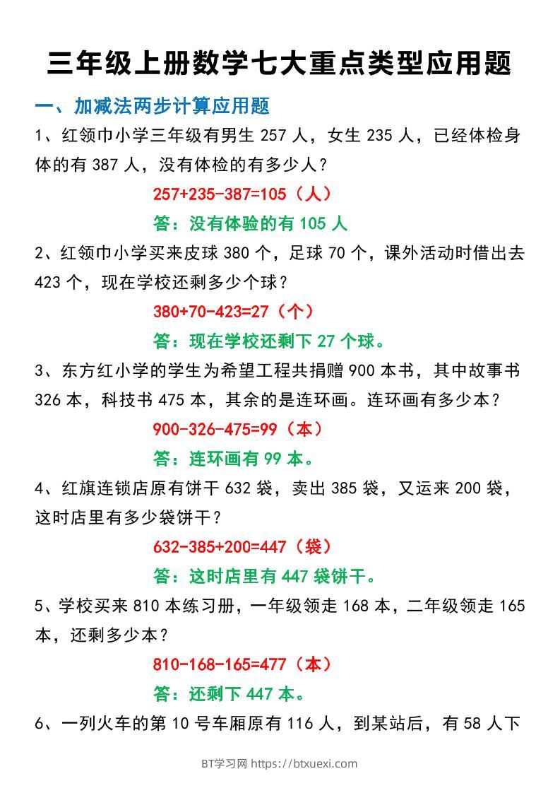 三上数学-七大重点类型应用题专练40道-BT学习网