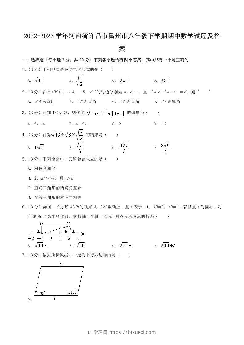 图片[1]-2022-2023学年河南省许昌市禹州市八年级下学期期中数学试题及答案(Word版)-BT学习网