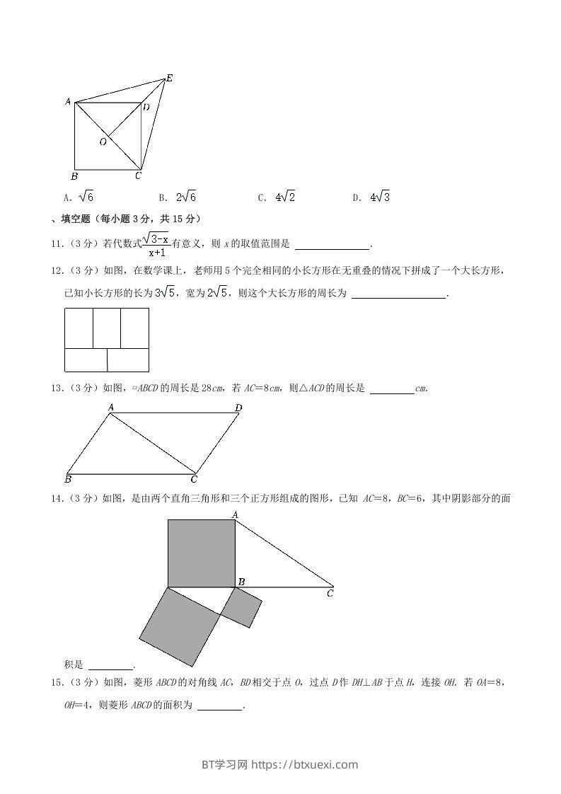 图片[3]-2022-2023学年河南省许昌市禹州市八年级下学期期中数学试题及答案(Word版)-BT学习网