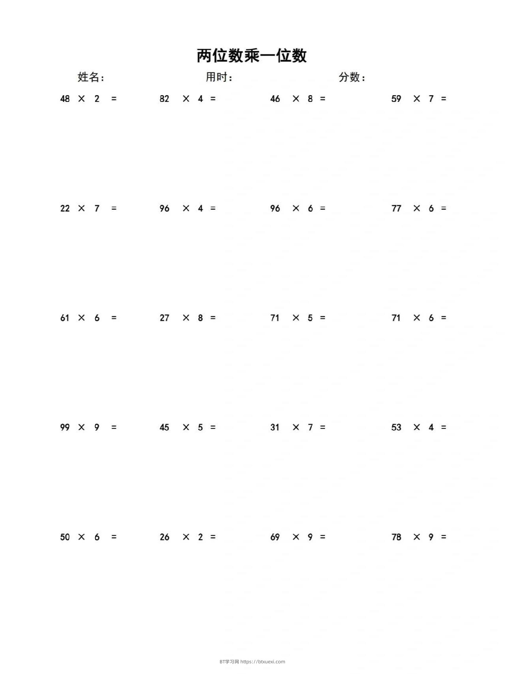 三上数学-两位数乘一位数-BT学习网