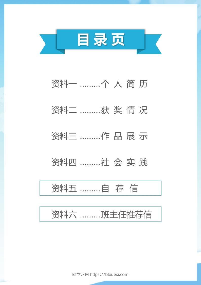 图片[2]-精选-小升初简历22-BT学习网