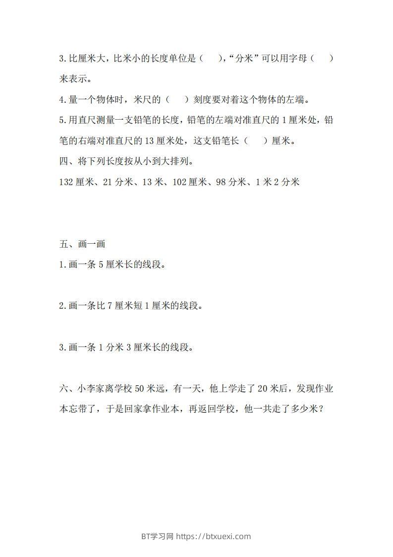 图片[2]-二（下）冀教版数学第一单元测试卷.1-BT学习网