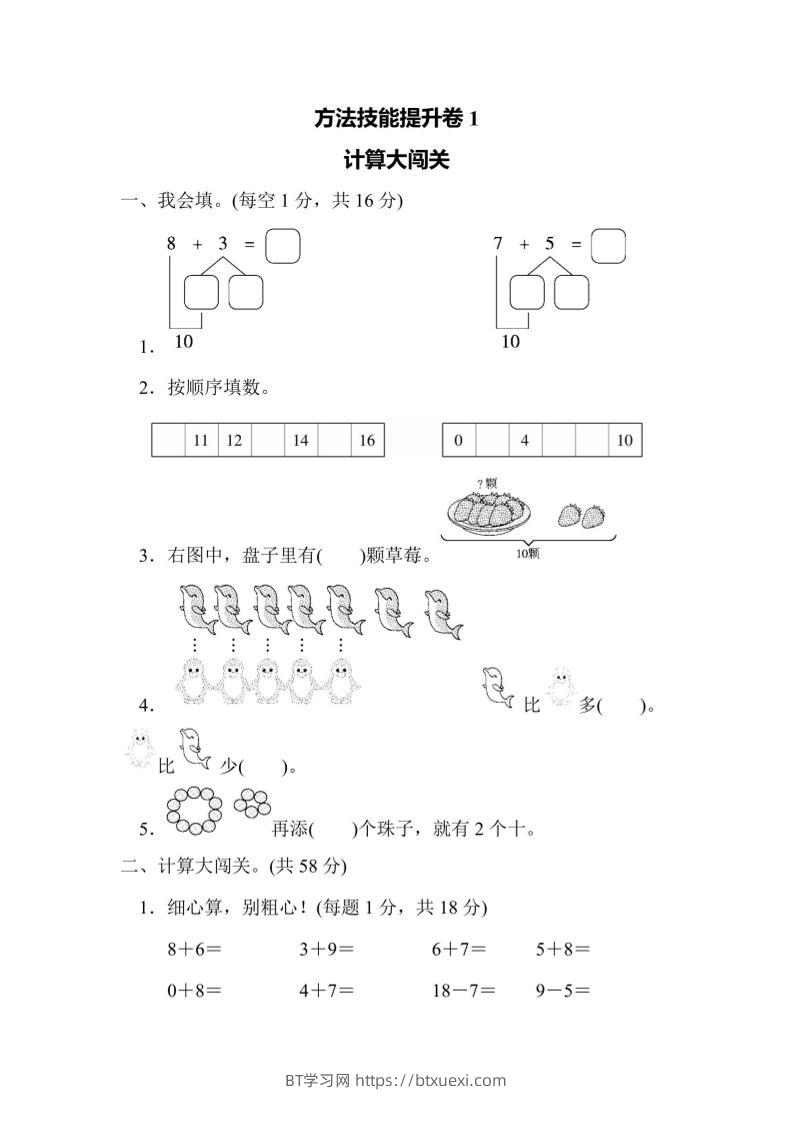一上数学方法技能提升卷1计算大闯关-BT学习网