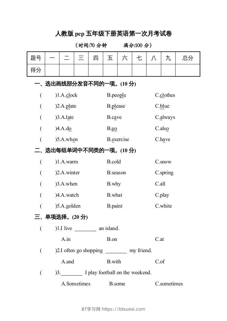 五年级英语下册2.pep第一次月考试卷(含答案)（人教PEP版）-BT学习网