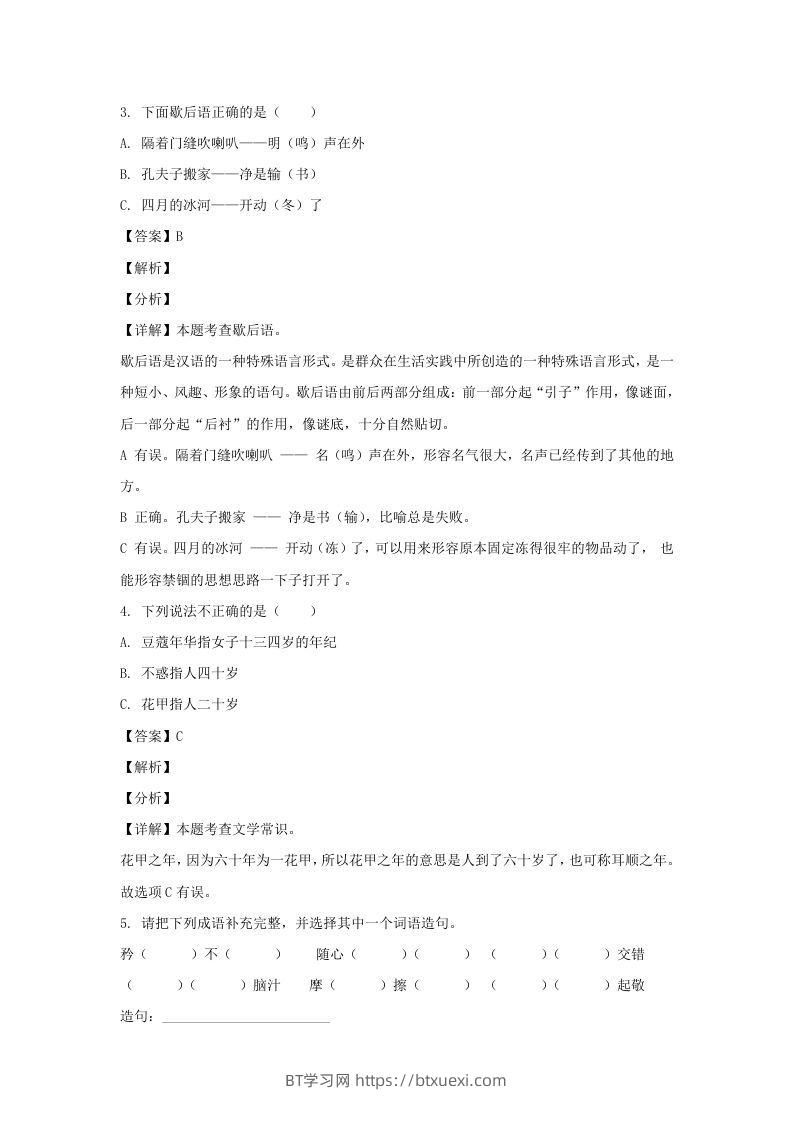 图片[2]-2020-2021学年广西南宁西乡塘区五年级下册语文期末试卷及答案(Word版)-BT学习网