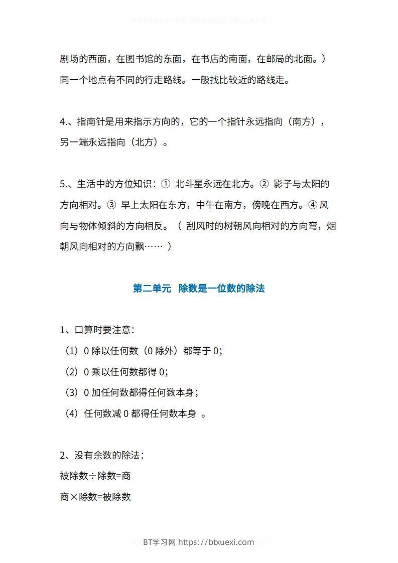 图片[2]-人教版3年级数学下册知识点1-4单元-BT学习网