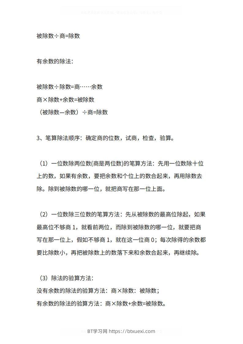 图片[3]-人教版3年级数学下册知识点1-4单元-BT学习网