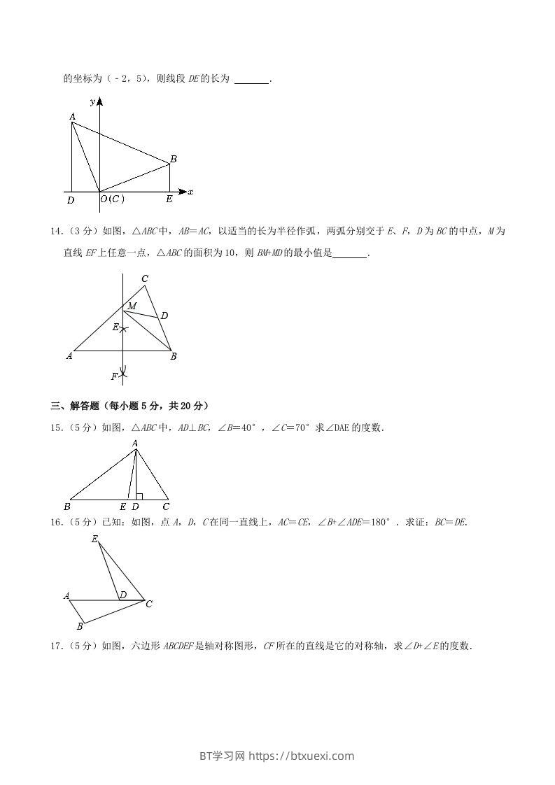 图片[3]-2023-2024学年吉林省松原市长岭县八年级上学期期中数学试题及答案(Word版)-BT学习网