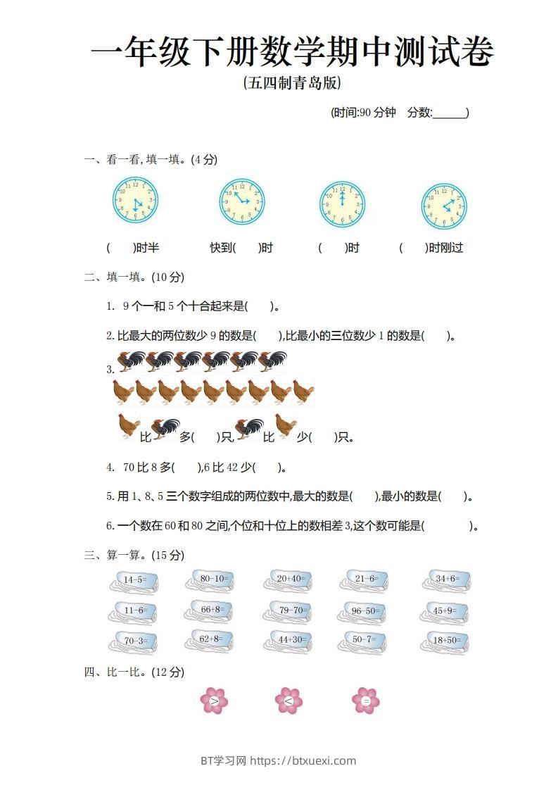 一下青岛版数学期中检测卷（54制）-BT学习网