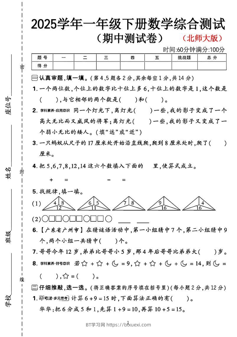 一年级下数学期中综合测试卷《北师大》-BT学习网