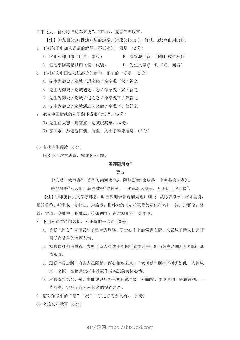 图片[2]-2020-2021年广东省潮州市高一语文上学期期末试卷及答案(Word版)-BT学习网