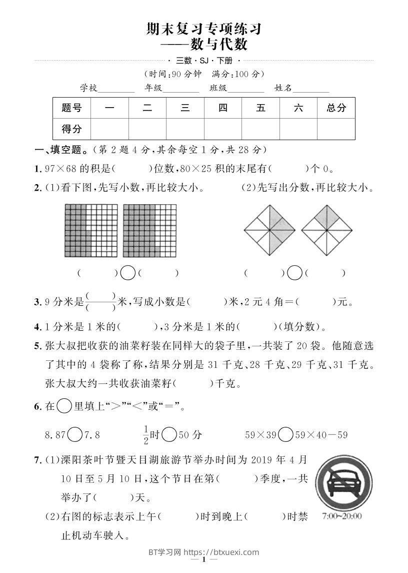 三下苏教版数学【期末专项+期末押题卷】-BT学习网