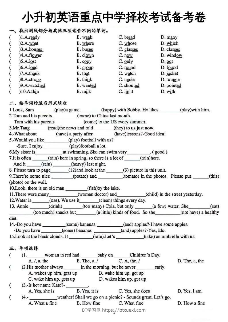 《小升初英语重点中学择校考试备考卷》-BT学习网