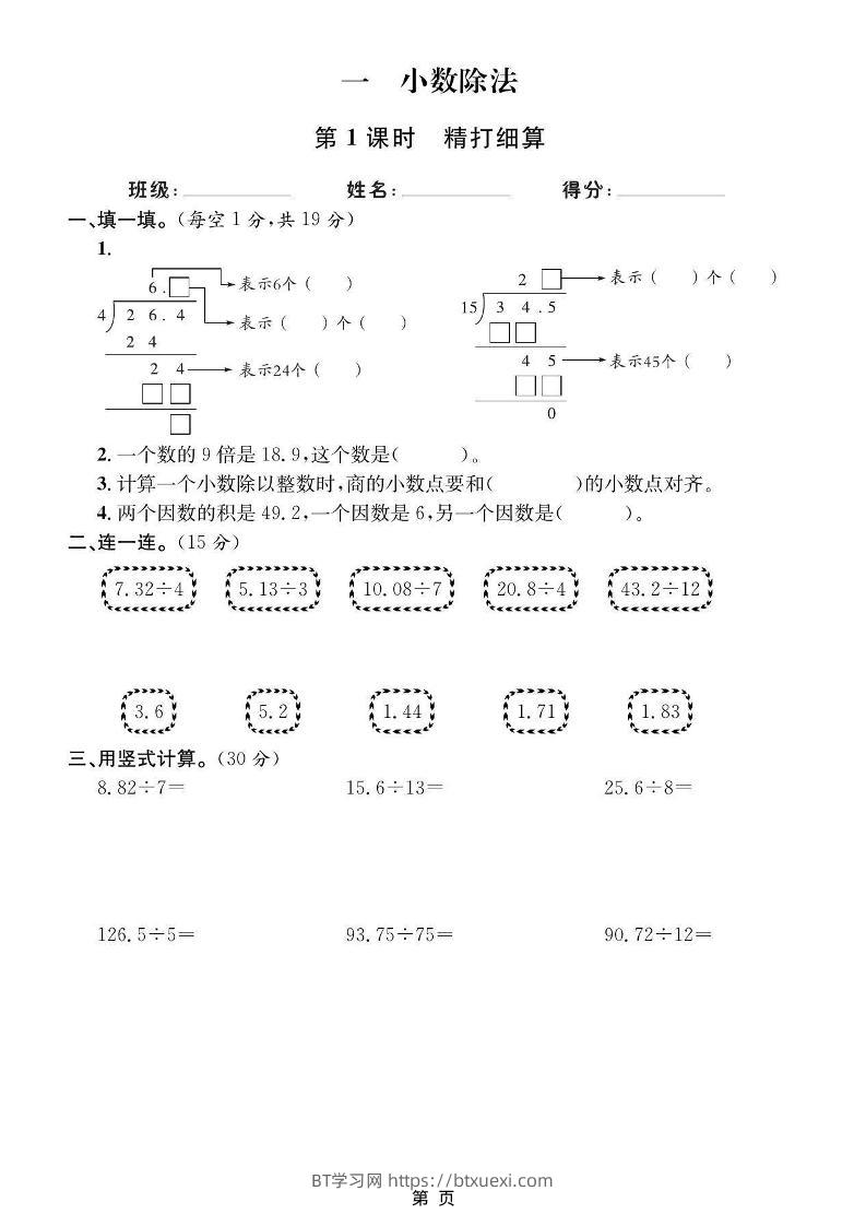 五年级上数学课时训练《北师版》-BT学习网