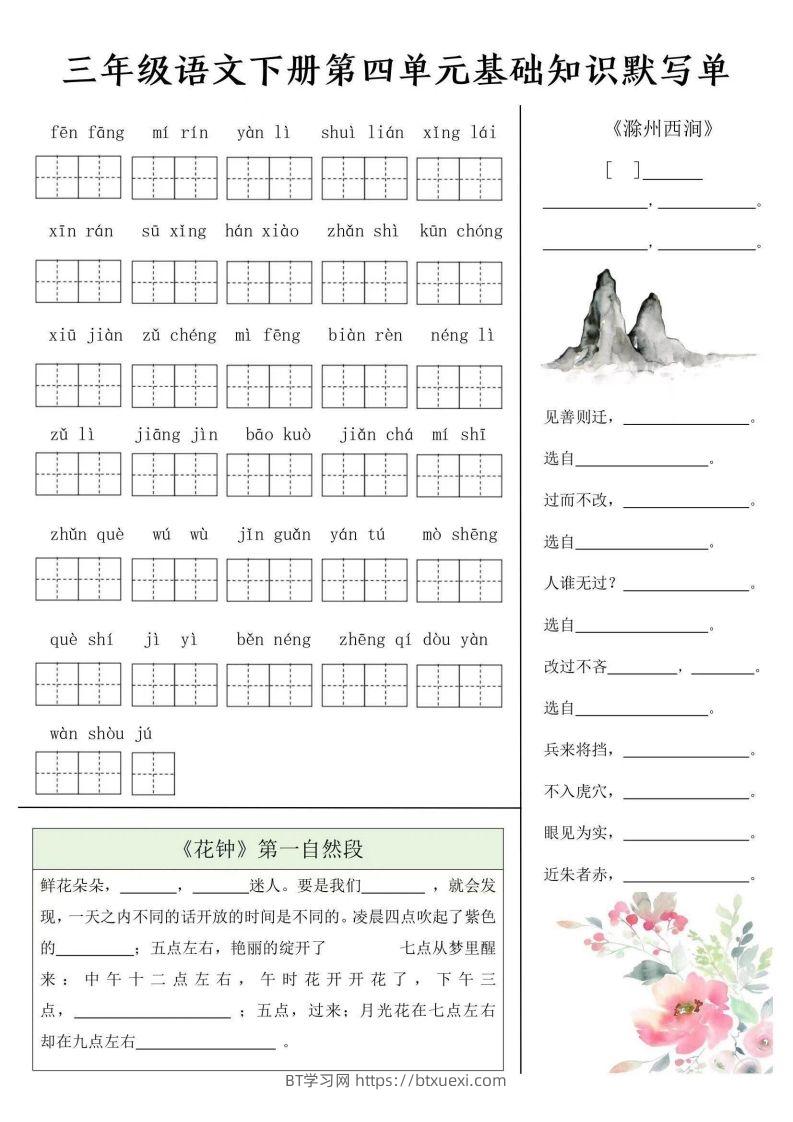 图片[2]-三年级语文下册默写单-BT学习网