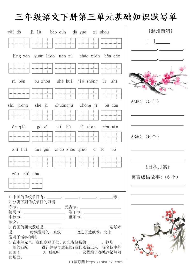 图片[3]-三年级语文下册默写单-BT学习网