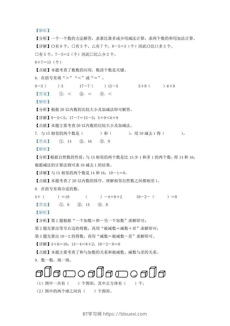 图片[3]-2020-2021学年江苏省南通市如东县一年级上册数学期末试题及答案(Word版)-BT学习网