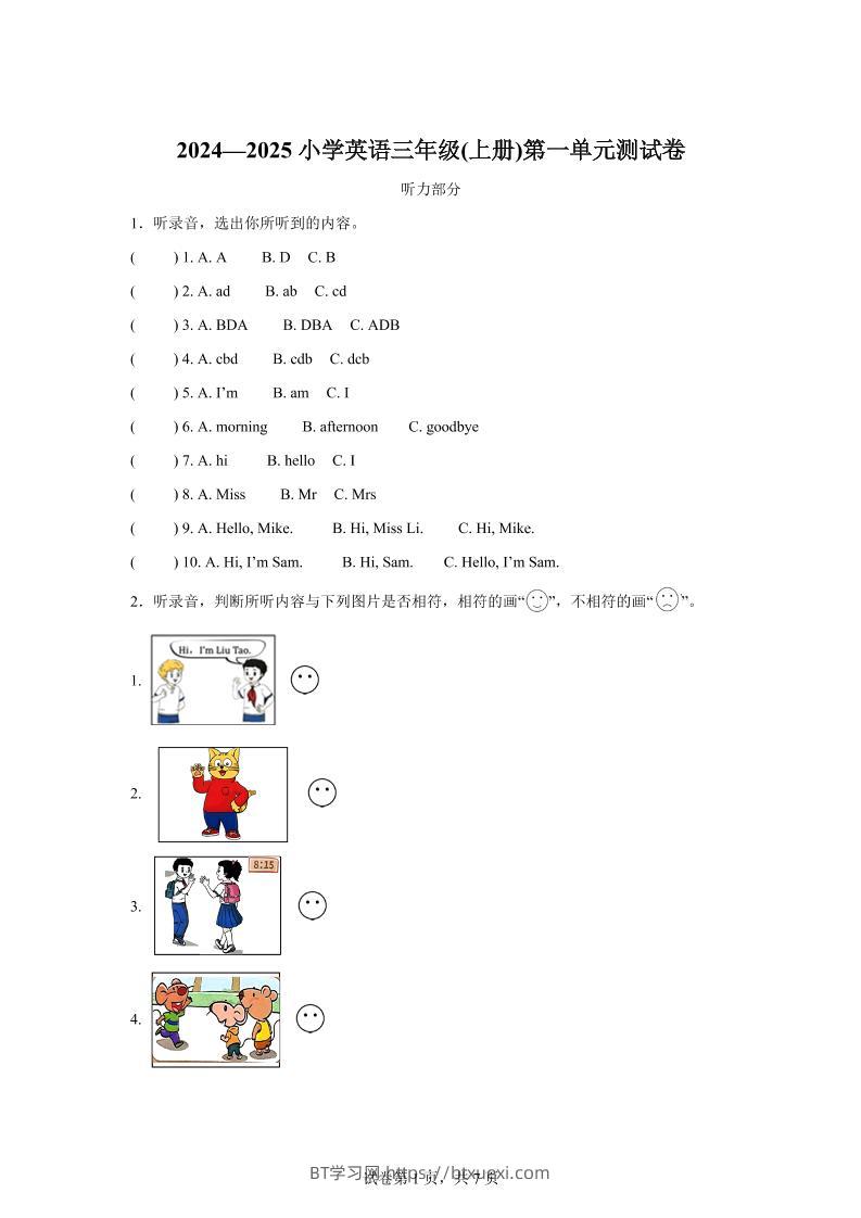 译林版（三起）（2024）英语三年级上册Unit1Hello！单元测试-BT学习网