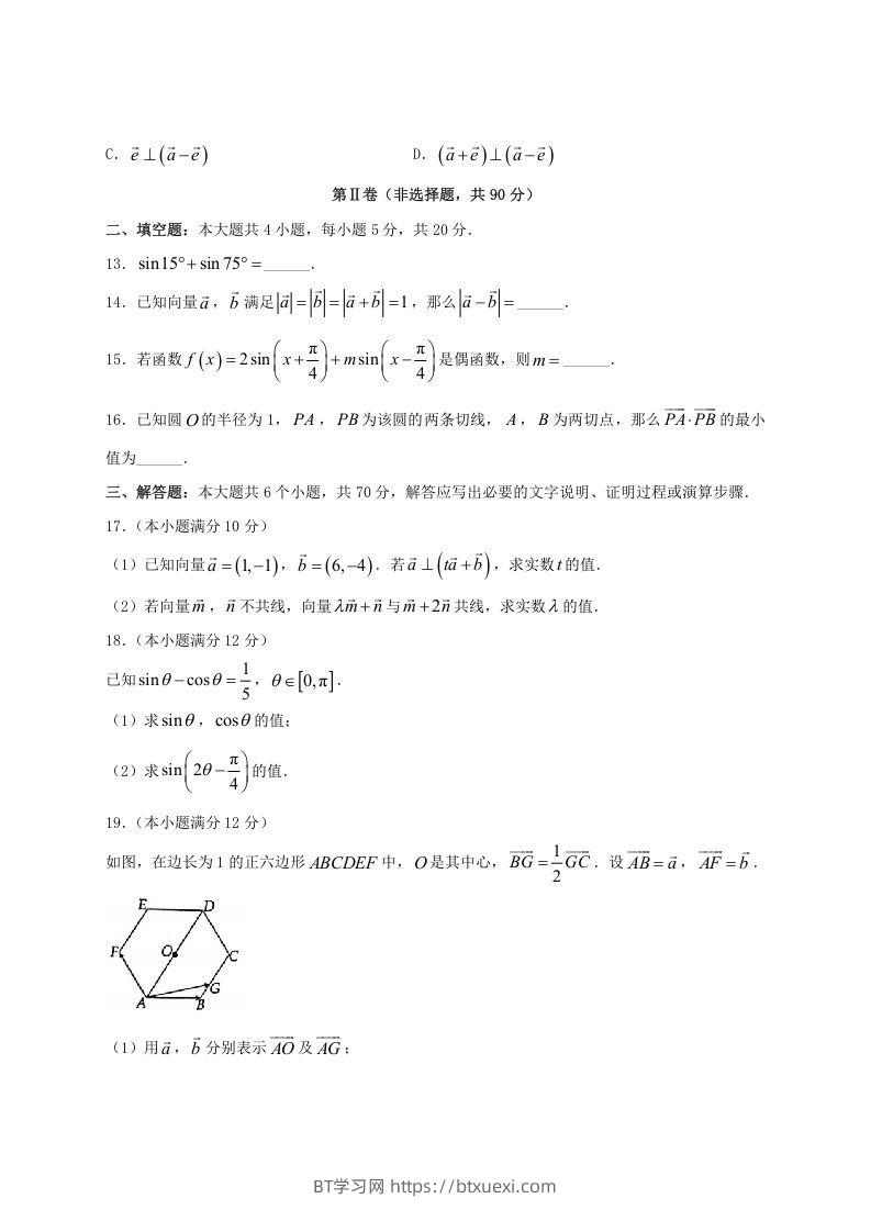 图片[3]-2020-2021年河南省洛阳市高一数学(理科)下学期期中试卷及答案(Word版)-BT学习网