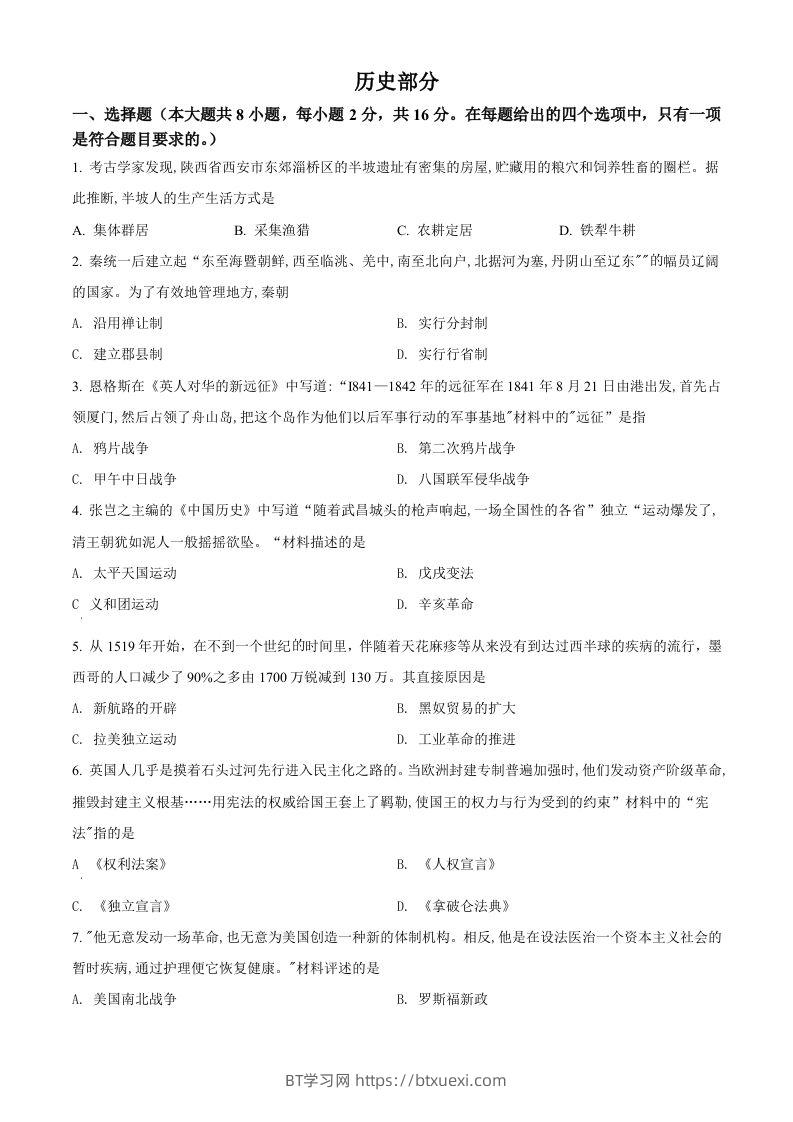 2022年甘肃省白银市中考历史真题（空白卷）-BT学习网