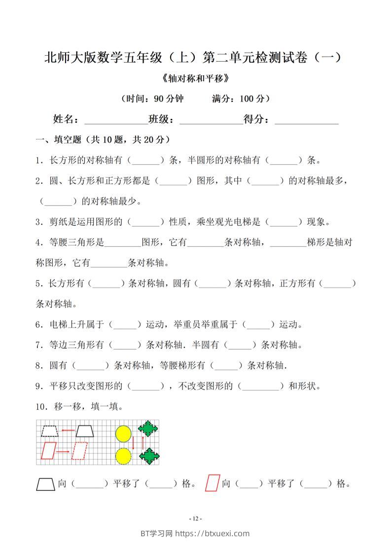 五年级上数学第二单元测试卷一《北师版》-BT学习网