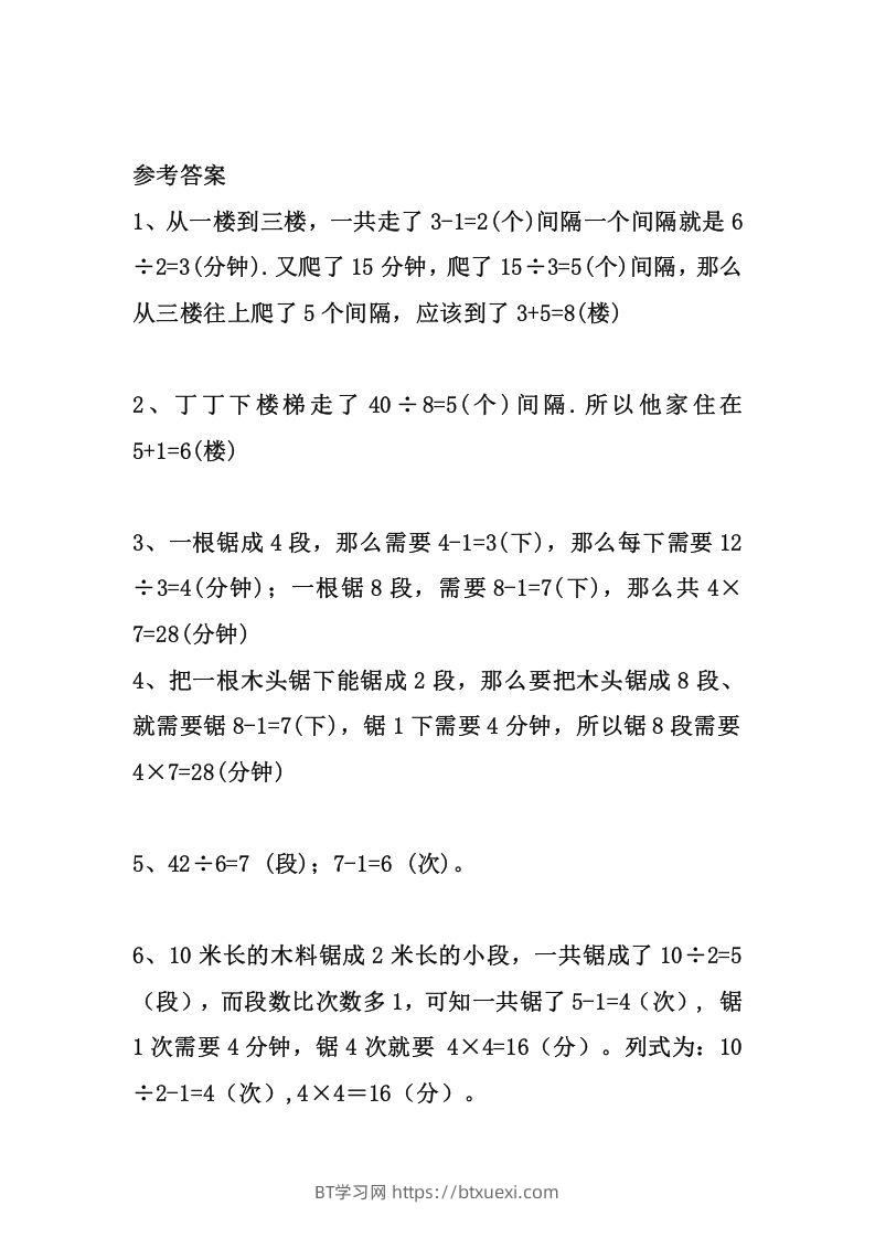 图片[3]-二上数学思维奥数题精选训练-BT学习网