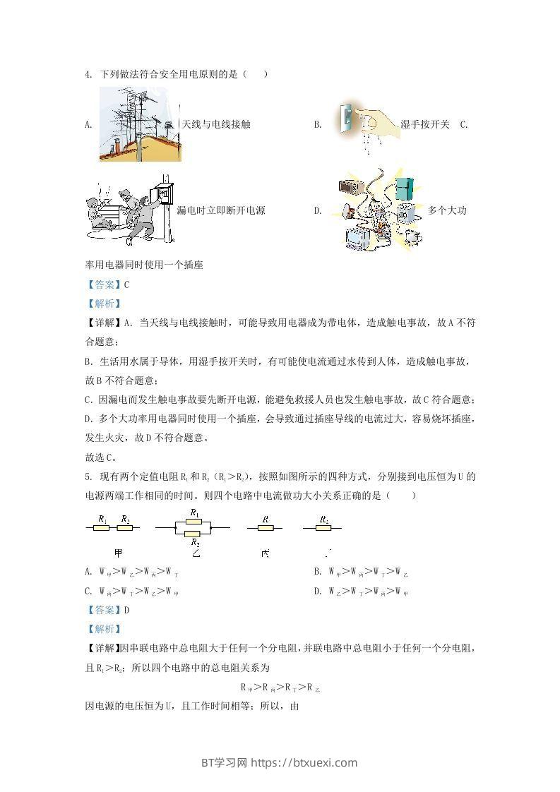 图片[2]-2020-2021学年陕西省西安市鄂邑区九年级上学期物理期末试题及答案(Word版)-BT学习网