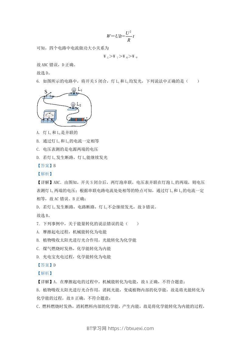图片[3]-2020-2021学年陕西省西安市鄂邑区九年级上学期物理期末试题及答案(Word版)-BT学习网