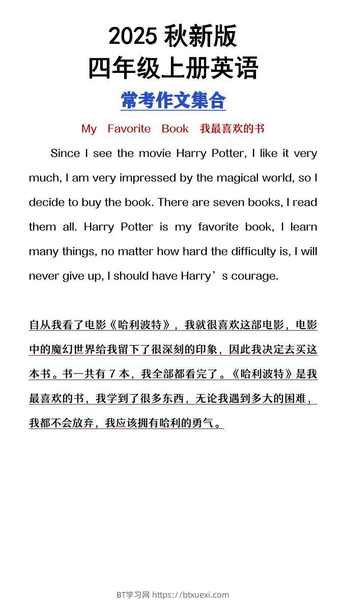 【2025秋新版】四年级上册英语常考作文合集-BT学习网
