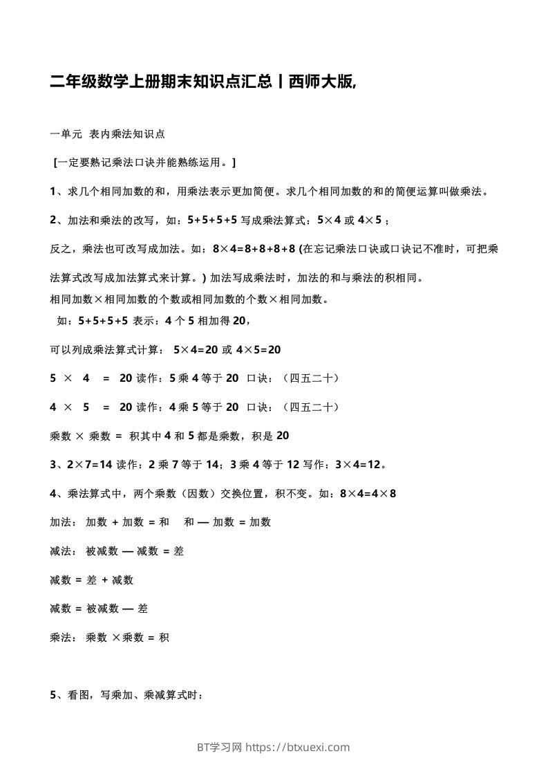 二上西师版数学重点知识点汇总预习()-BT学习网