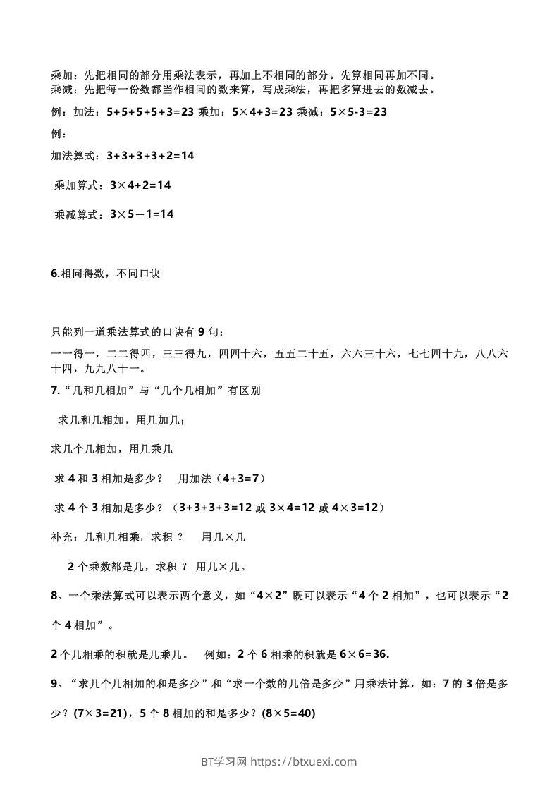 图片[2]-二上西师版数学重点知识点汇总预习()-BT学习网