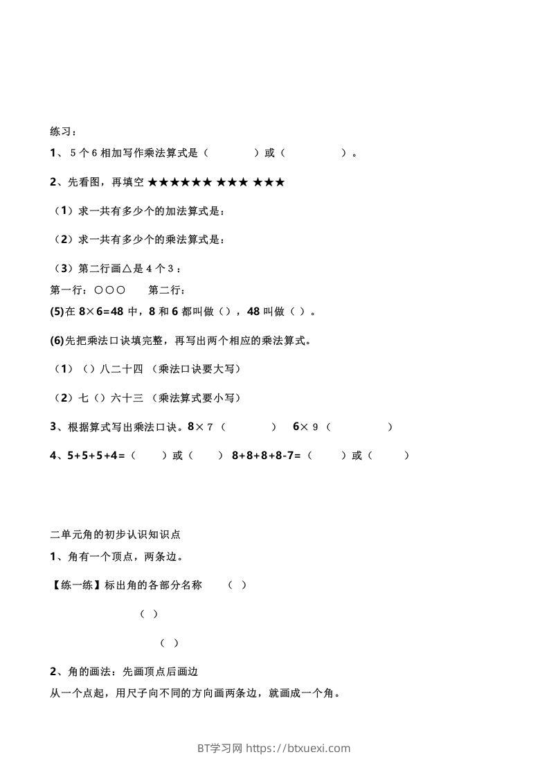 图片[3]-二上西师版数学重点知识点汇总预习()-BT学习网