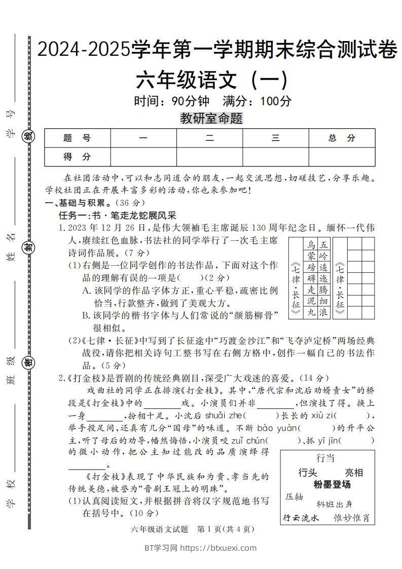 【期末综合测试卷七套】六上语文-BT学习网