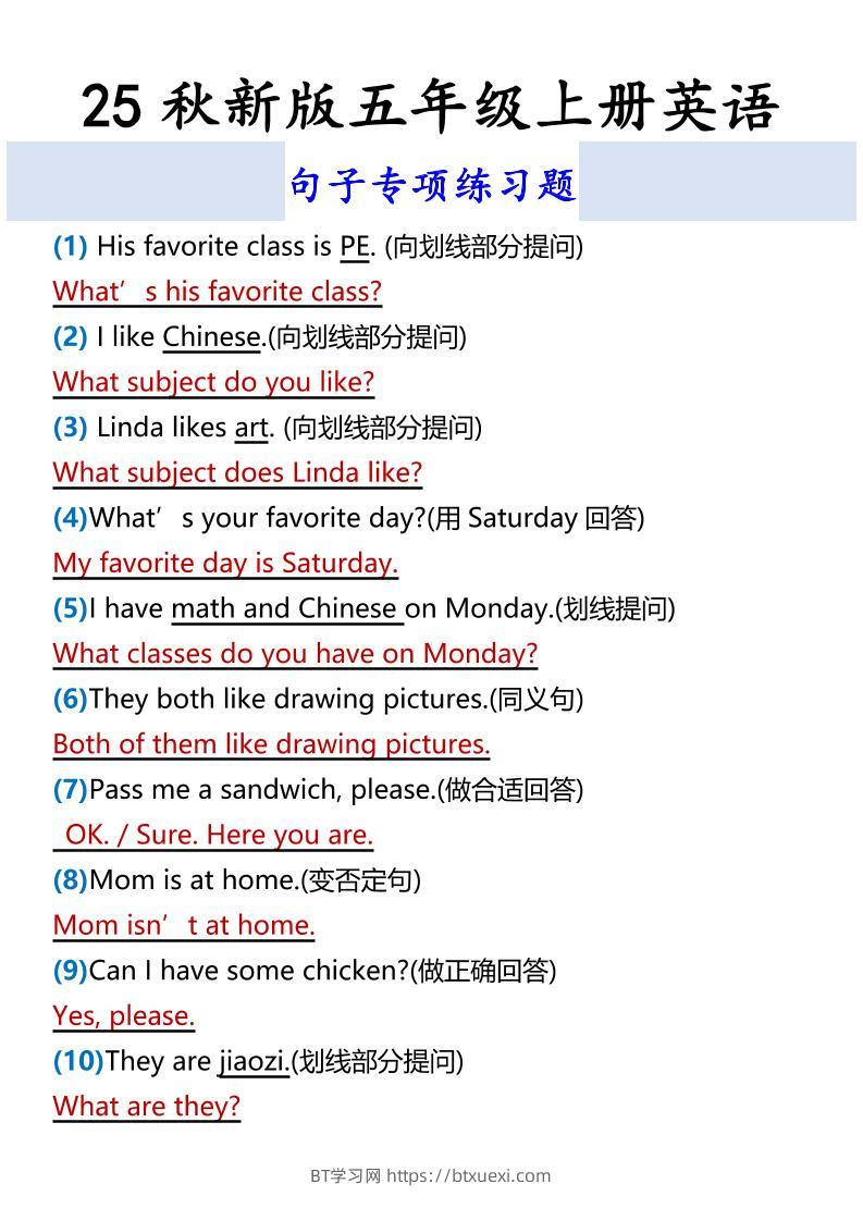 【2025秋新版】五年级上册英语句子专项练习题-BT学习网