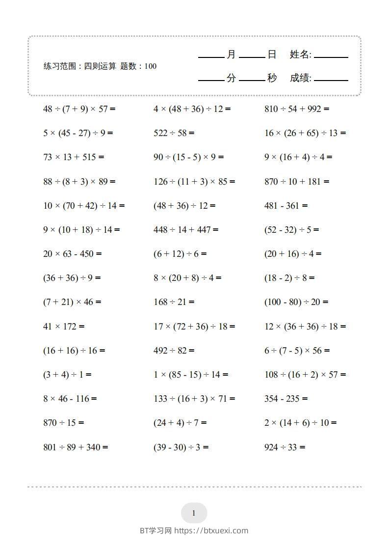 四年级数学下册▲口算题（四则运算）连打版3000题（人教版）-BT学习网