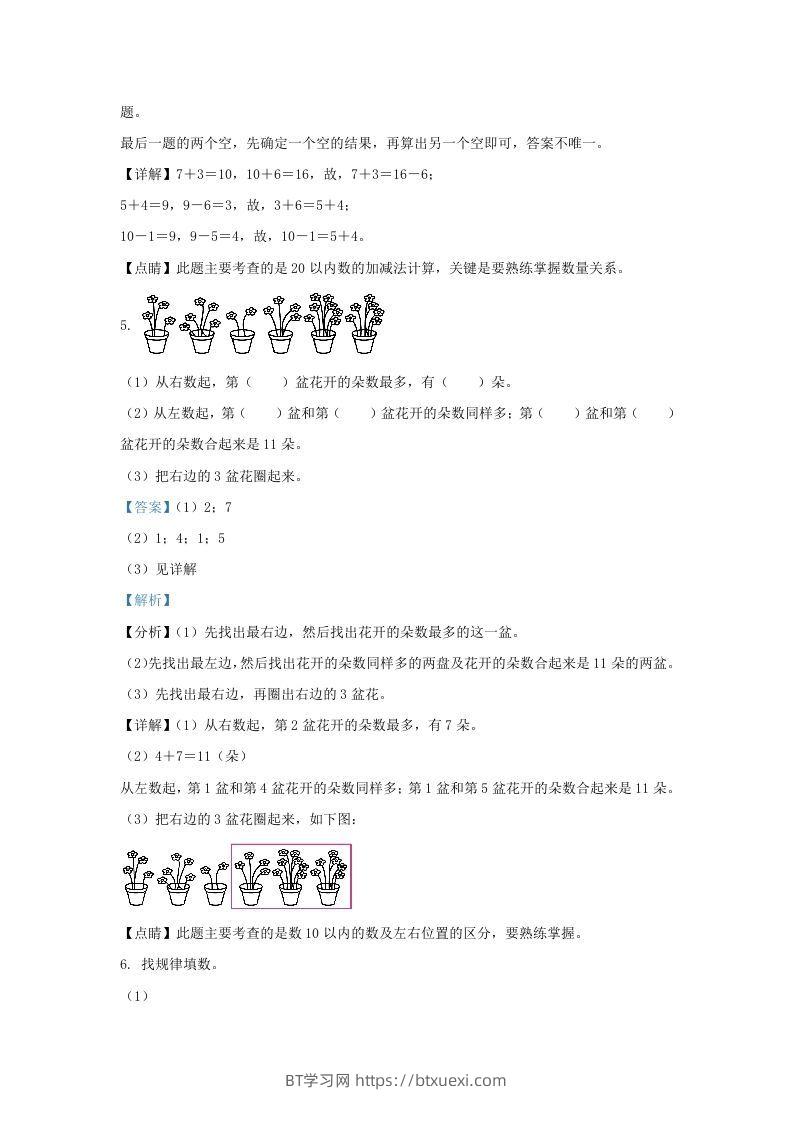 图片[3]-2020-2021学年江苏省苏州市太仓市一年级上册数学期末试题及答案(Word版)-BT学习网